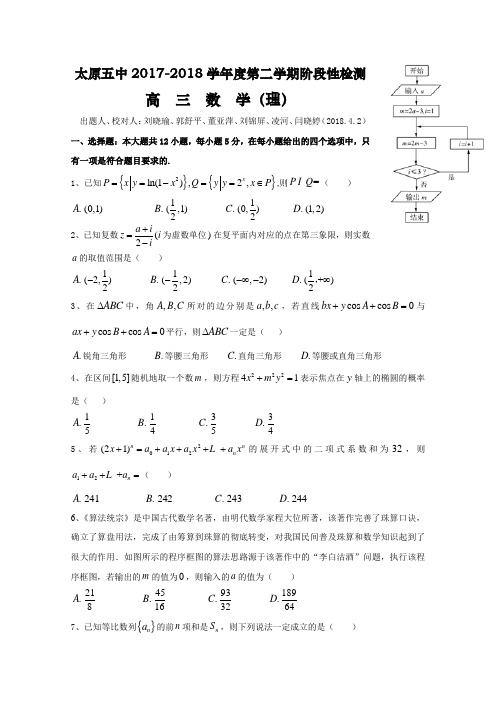 山西省太原市2018届高考一模数学试卷(理)含答案