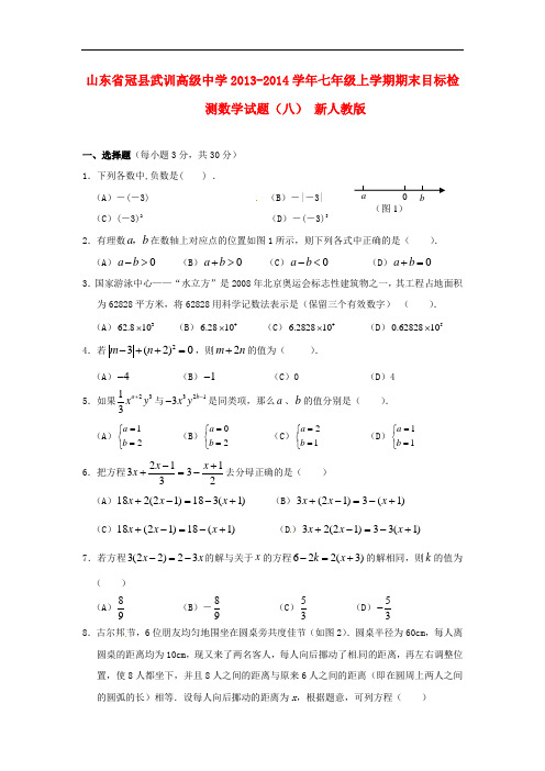 2013-2014学年七年级上学期期末目标检测数学试题(八) (新人教版 第16套)