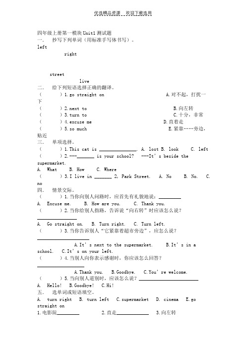 四年级上册第一模块Unit1测试题