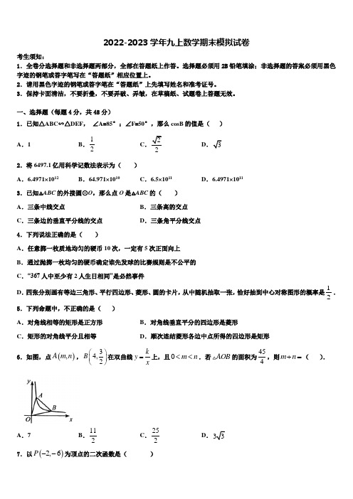 2022年四川省巴中学市南江县数学九上期末达标测试试题含解析