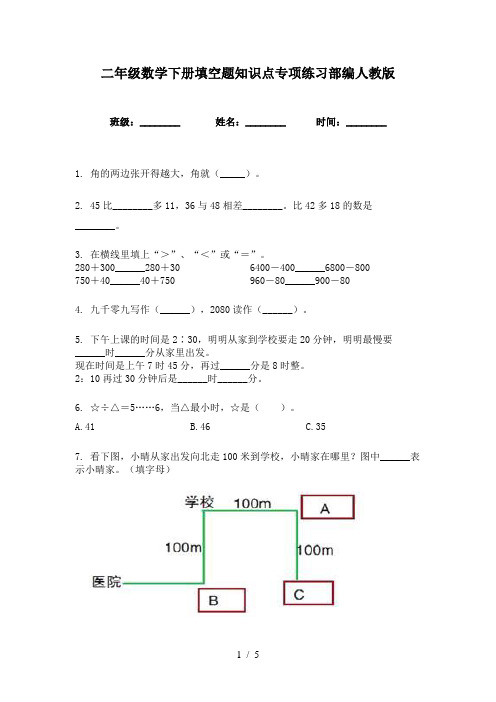 二年级数学下册填空题知识点专项练习部编人教版