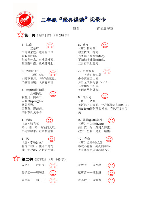 二年级上学期经典诵读记录卡