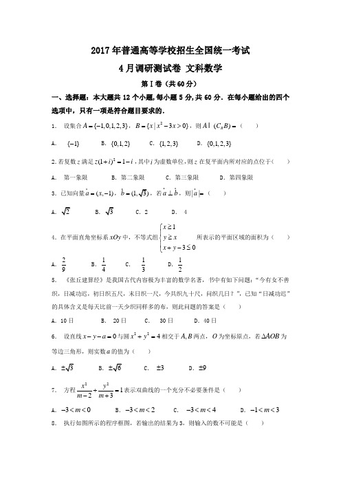 重庆市2019届高三4月调研测试二诊数学文科试题含答案解析