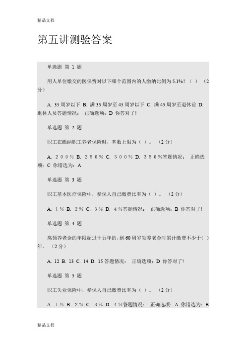 (整理)年专业技术人员职业发展政策法规学习第五讲答案2份.