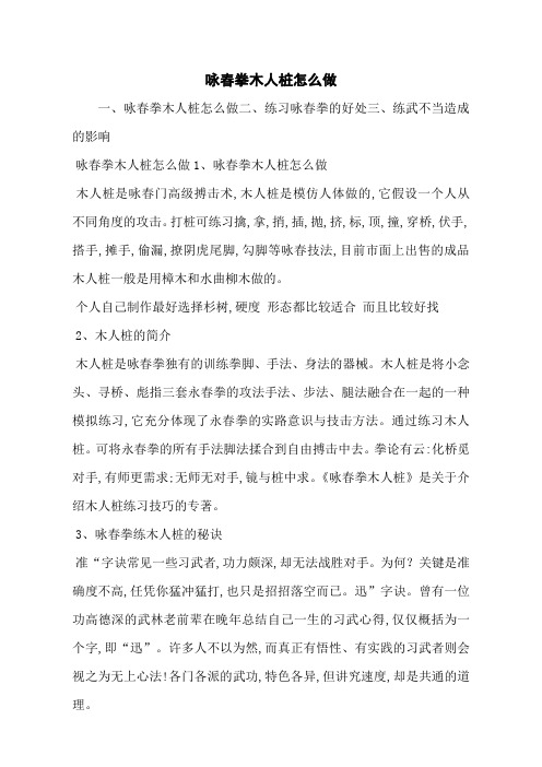 咏春拳木人桩怎么做