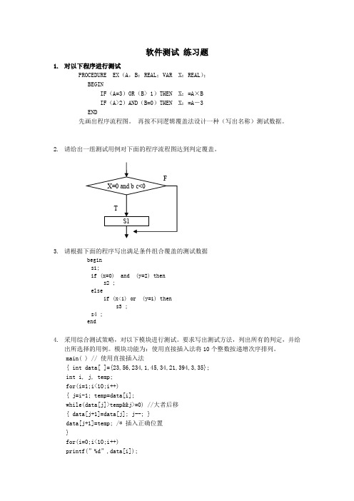 练习题-软件测试