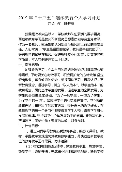 陆开燕“十三五”继续教育个人学习计划及总结分析-共9页