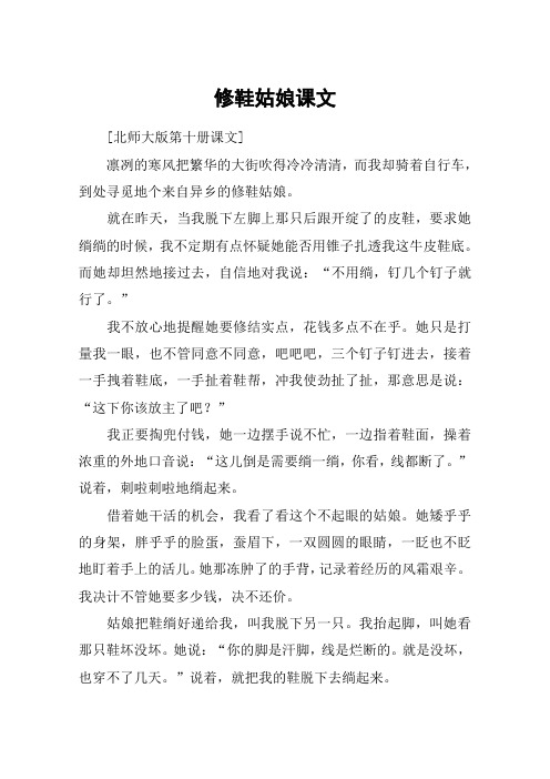 修鞋姑娘课文_教案教学设计