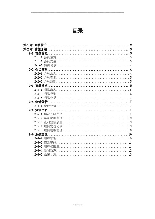 会员管理系统说明书