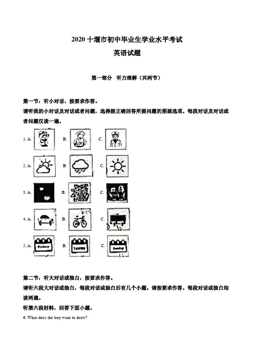 精品解析：湖北省十堰市2020年中考英语试题(原卷版)