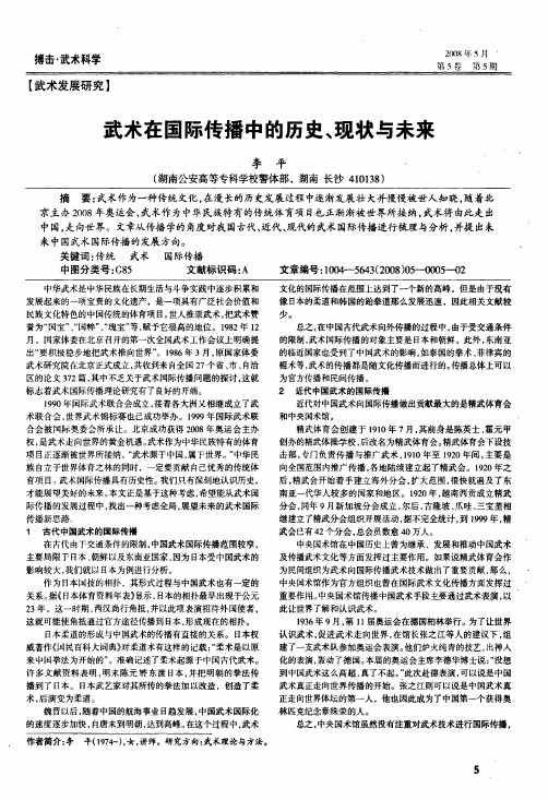 武术在国际传播中的历史、现状与未来