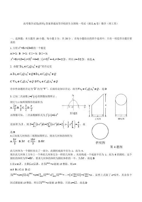 高考数学试卷理科 答案普通高等学校招生全国统一考试湖北A卷数学理工类2