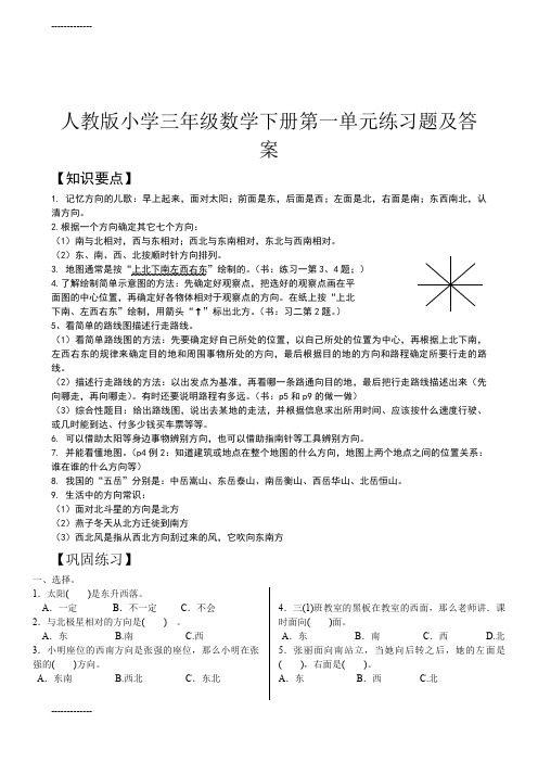 (整理)人教版小学三年级数学下册单元测试试题全册(最新整理)