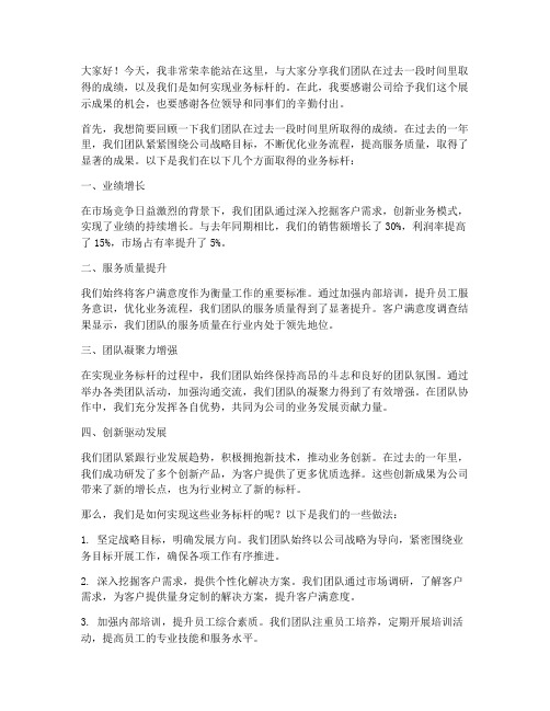 业务标杆发言稿范文