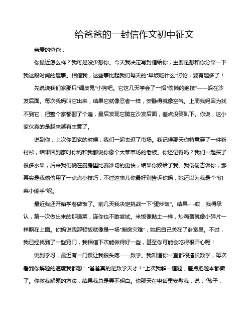 给爸爸的一封信作文初中征文