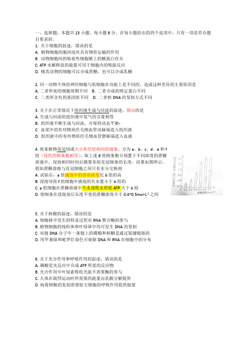 2014高考生物全国卷II