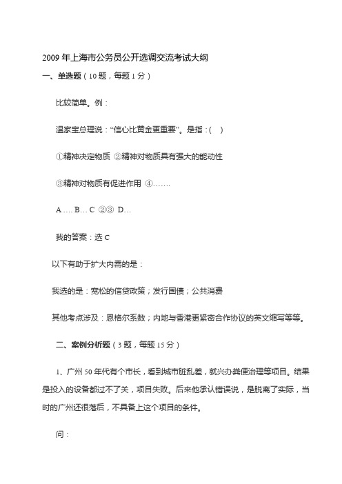 2009年上海市公务员公开选调交流考试大纲