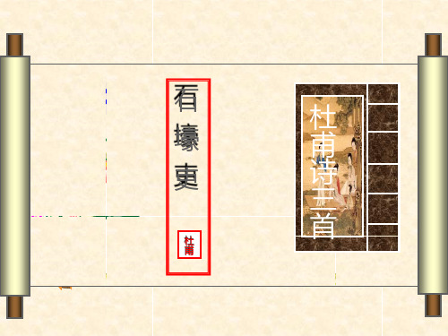 《石壕吏》ppt课件(35页)