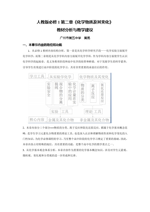 高一化学必修一第二章教材分析与教学建议