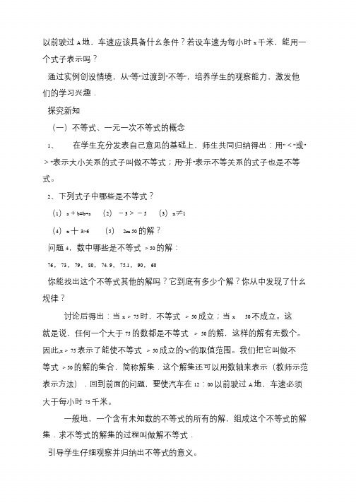 八年级数学不等式教案