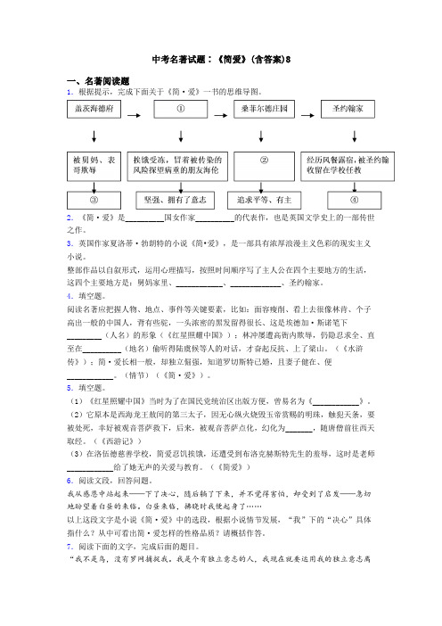 中考名著试题∶《简爱》(含答案)8