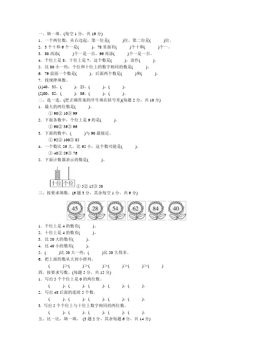一年级数学下册暑假作业第三测