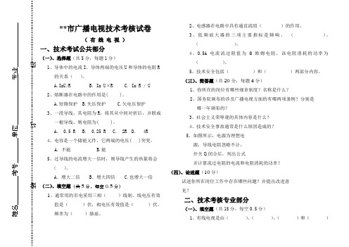 2010年市广电技术能手竞赛试题