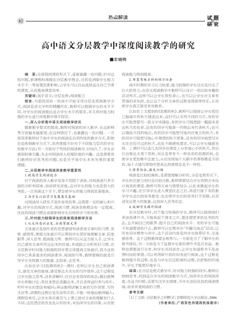 高中语文分层教学中深度阅读教学的研究