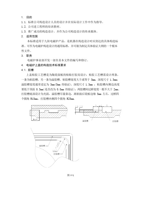 电磁炉结构设计规范