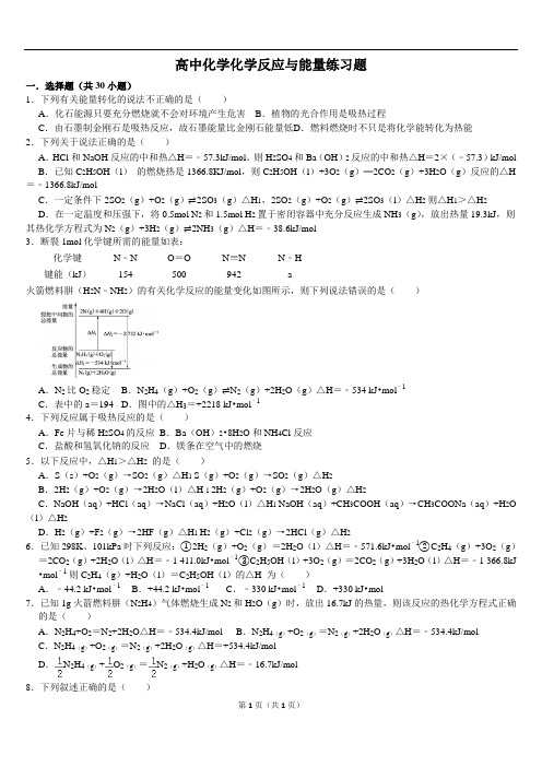 高中化学选修四第一章化学反应与能量燃烧热中和热盖斯定律典型练习题带答案