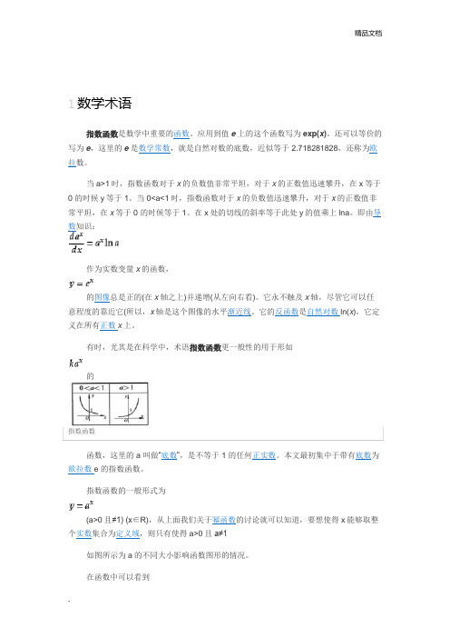 人教A版高中数学必修1第二章 基本初等函数(1)2.1 指数函数导学案(2)