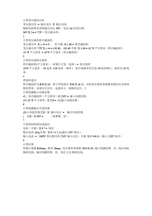 计算变压器的功率