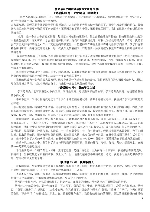 2012普通话说话稿范文30篇