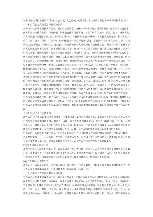 东西方礼仪习俗之别不同国家的社会制度