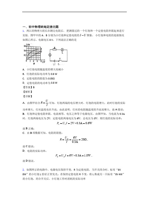 中考物理 欧姆定律 培优练习(含答案)含答案解析