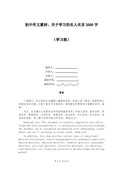 初中作文素材：关于学习的名人名言2000字