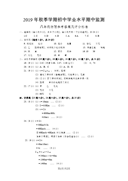 八年级物理期中参考答案及评分标准