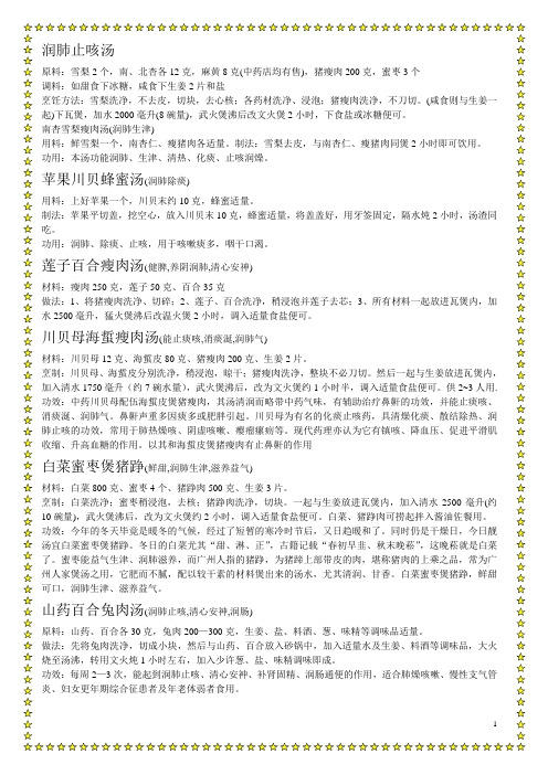 秋冬美容养生汤
