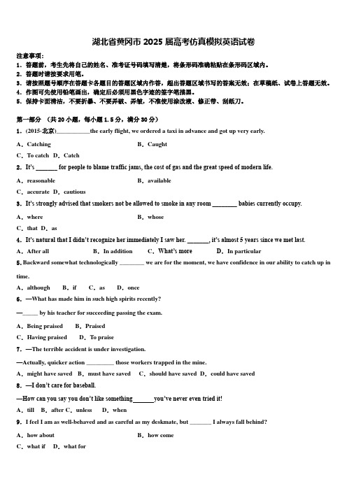 湖北省黄冈市2025届高考仿真模拟英语试卷含解析