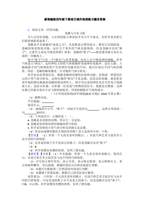 新部编版四年级下册语文课外阅读练习题含答案