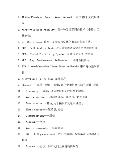 通信常见英语词汇完整版