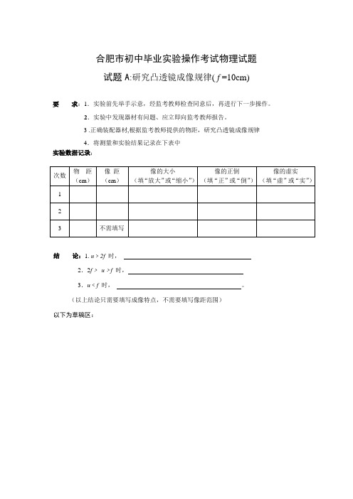 合肥市2017年初中毕业实验操作考试(理化生试题及评分标准)