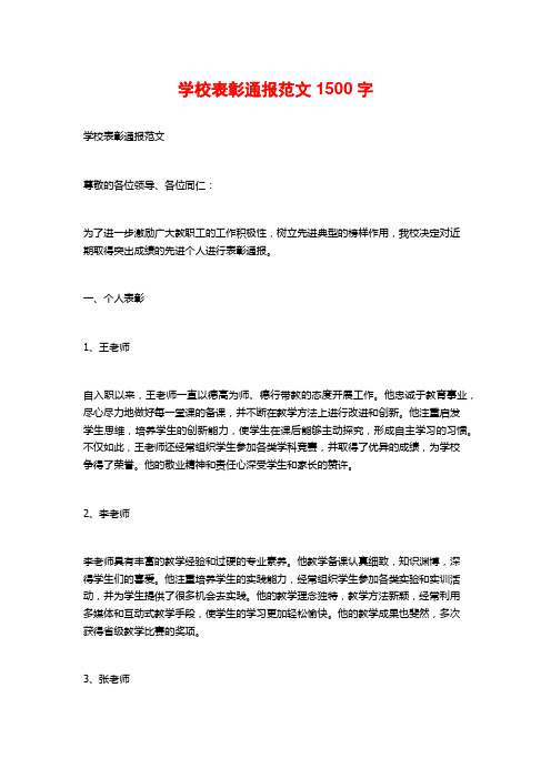 学校表彰通报范文