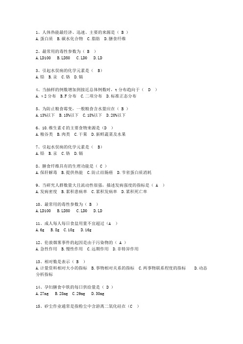 2015湖南省医学预防最新考试题库