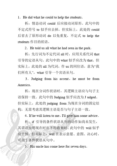 容易出错的句子