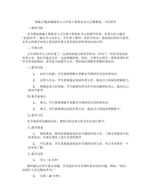 统编人教)部编版语文五年级下册第6单元完整教案、习作指导