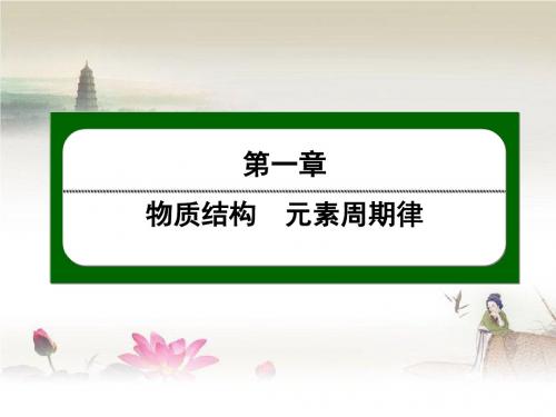 2018人教版高中化学必修二1.3.1《离子键》ppt课件36页(共36张PPT)