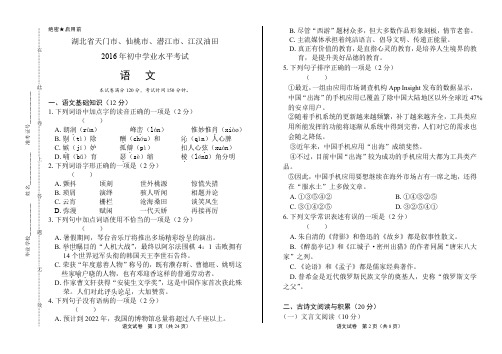 2016年湖北省天门市、仙桃市、潜江市、江汉油田中考语文试卷及答案解析