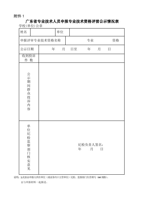 中等职业学校高级讲师(含高级实验师)评审申报流程