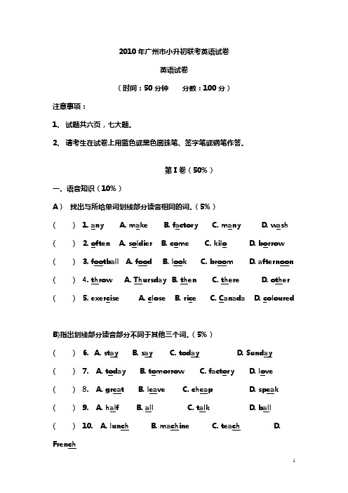 2010年广州市小升初17所民校联考英语试卷